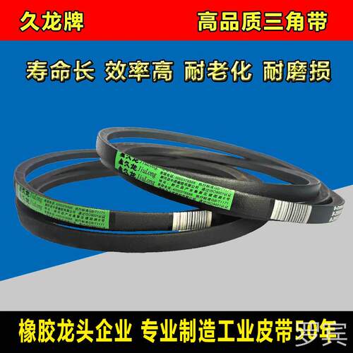 传动皮带久龙三角带B型1650 1651 1700 1750 1800 1850 1900 1950