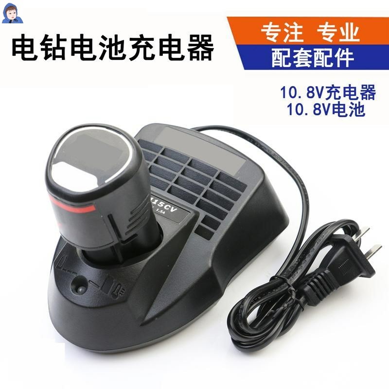 博士锂博世充电钻手电钻通用配件10.8V/12V锂电池转钻器配件家用