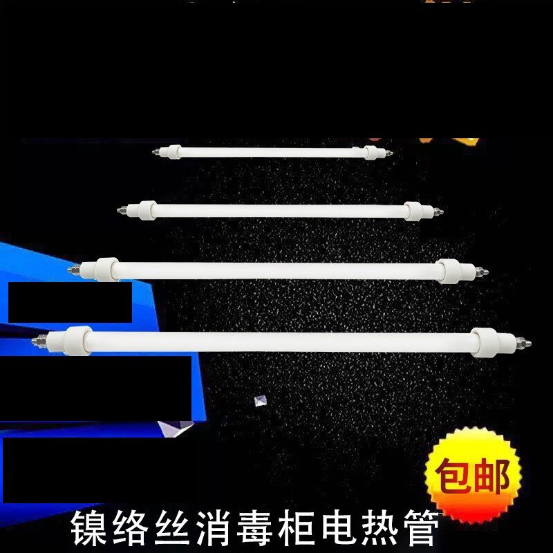 适用美的消毒柜远红外灯管配件石英发热管康宝消毒管电热管300w