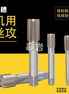 非标机用丝攻直槽丝锥M17X1.5M17X1.25M17X1M17X0.75X0.5 17X1.75
