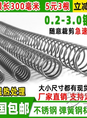 黑色线簧 圆线压缩弹簧D3 4 5 6 8 10*300L 线径0.5 0.6 0.8 1.0
