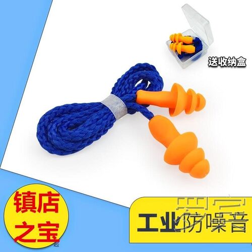 降噪防噪声工作睡眠工业耳塞防护防震噪音耳