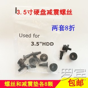 台式电脑机箱机械3.5寸硬盘  2.5寸机械  固态减震胶垫台阶螺丝钉