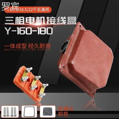 三板相电机接线5线盒11/1/18.5kw22千瓦Y160-80接线1线柱线线铁盒