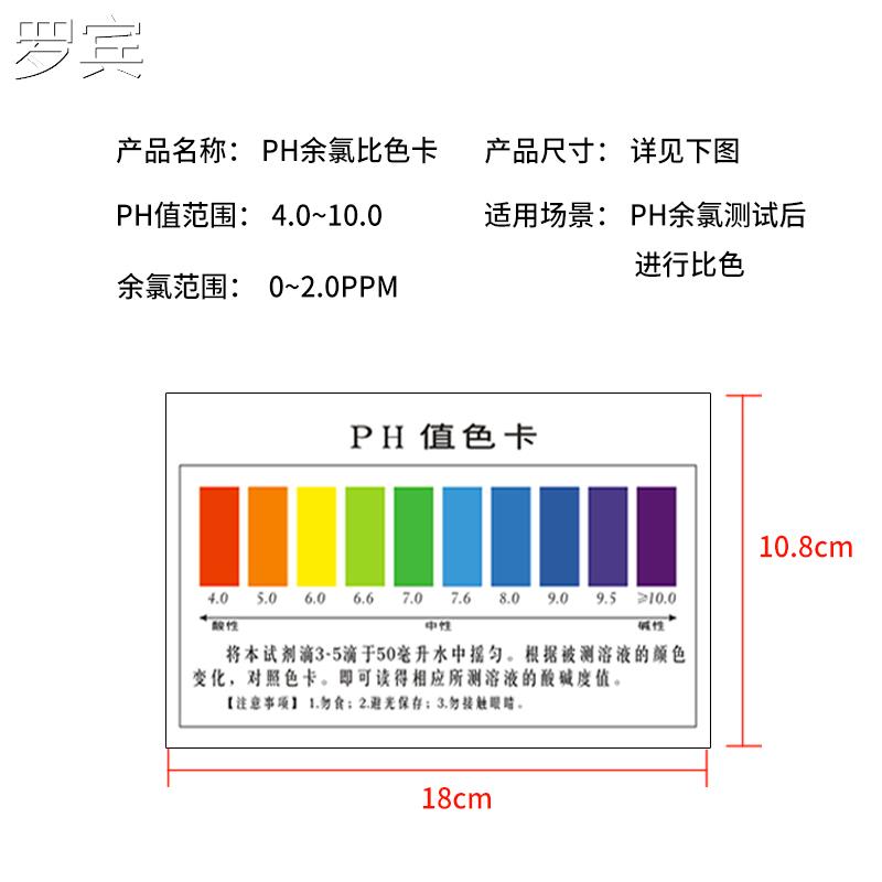 PH酸余氯度比色卡矿物质钙镁锌防水比标准双面大张对色A4碱大小