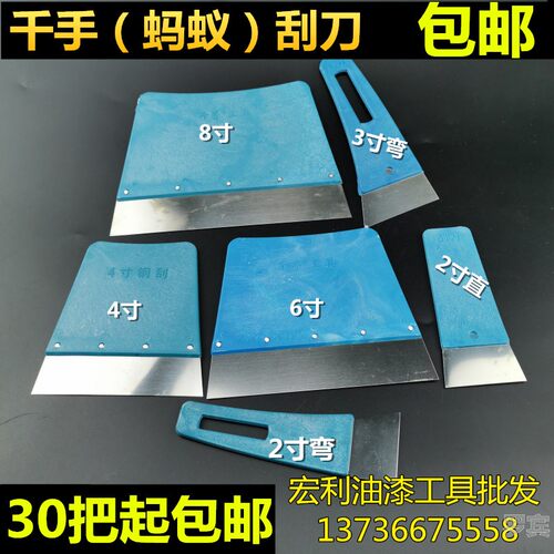 千手蚂蚁中号大号刮灰刀