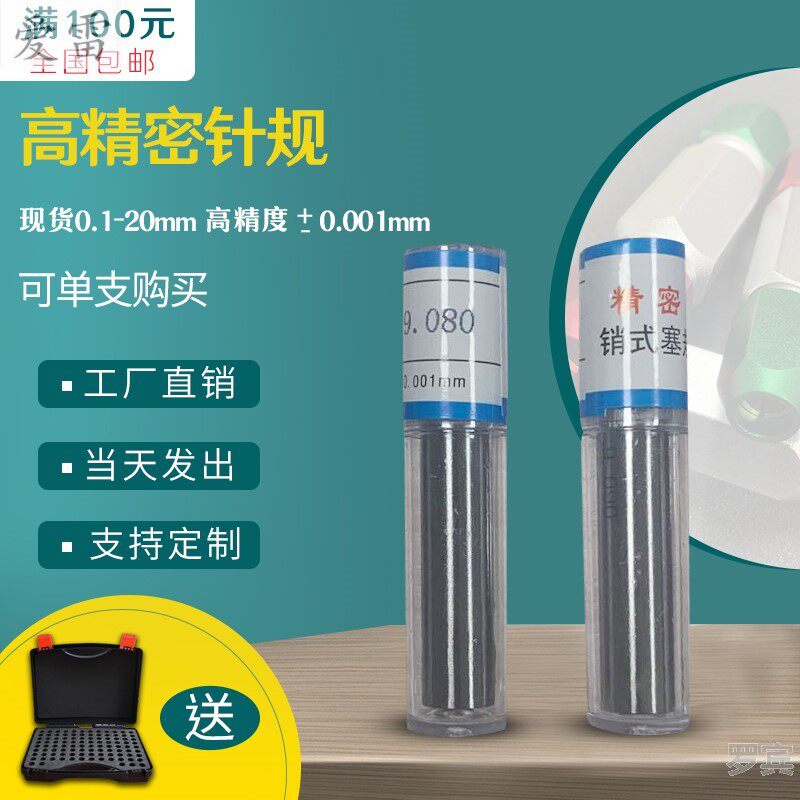 量针芯棒0.1塑胶盒塞规光面高精度通止规简约圆柱形钨钢度量一套