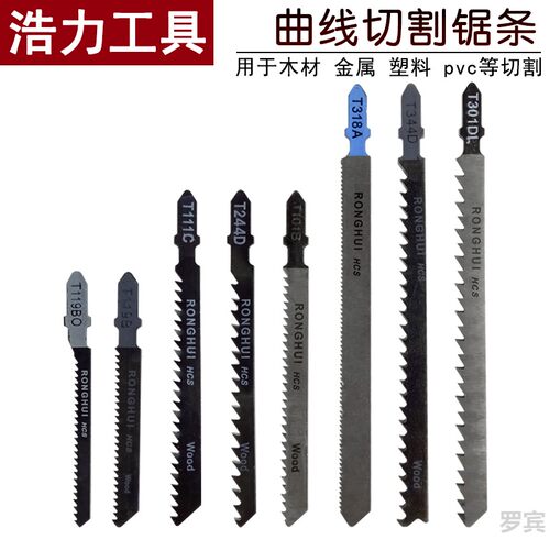 东城曲线锯锯条切割木工金属高速钢中细齿加