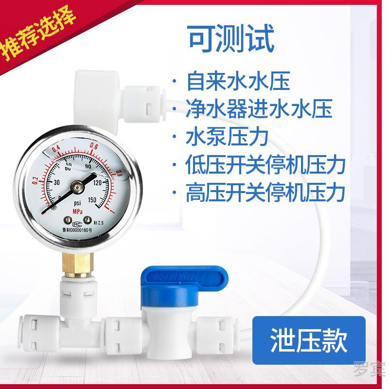 检测水管家用净水器安装工程龙头2分/4分压力水压表厨房自来水图片