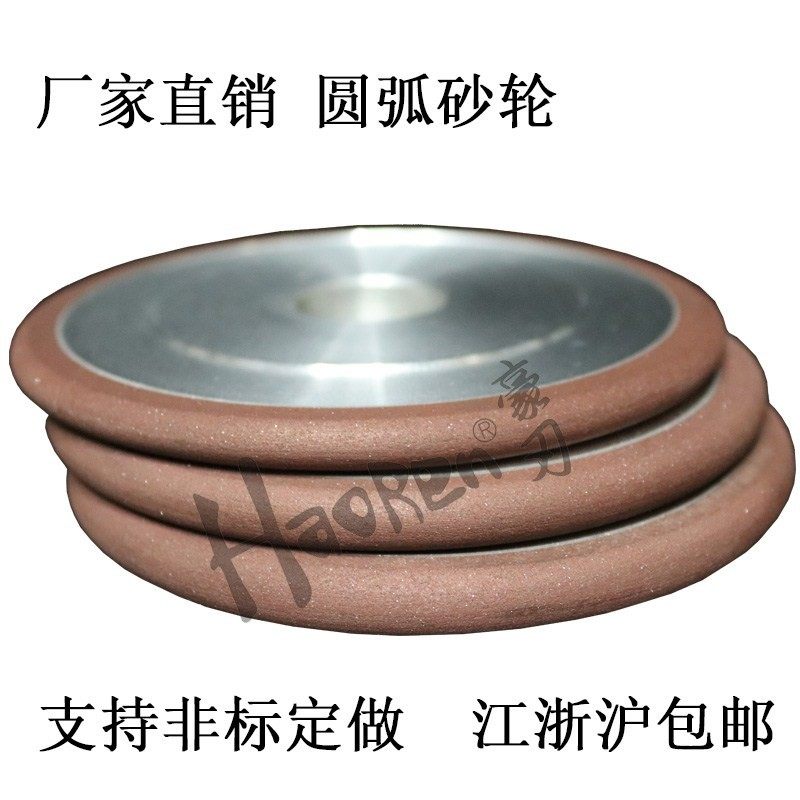 豪刃弧形金刚石树脂磨圆凹槽