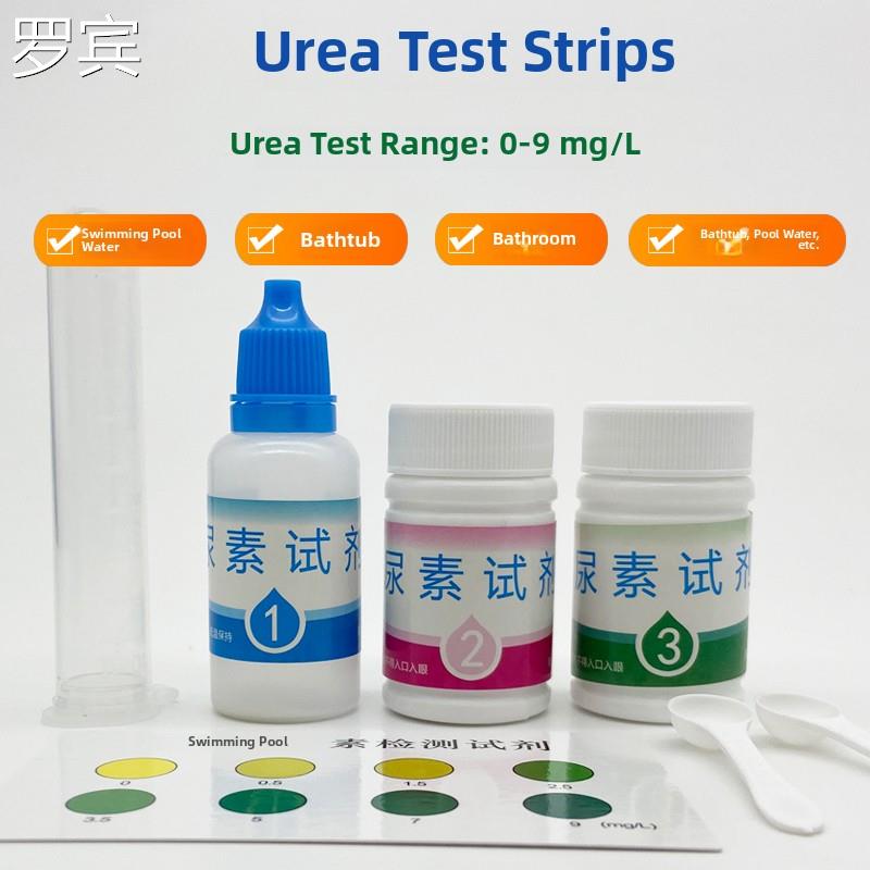 尿素检测室游泳澡堂浴尿素测定分析快速试剂盒池验水盒尿测素试盒