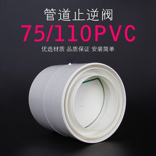 下水管防臭止回阀 110卫生间止逆阀110/75PV