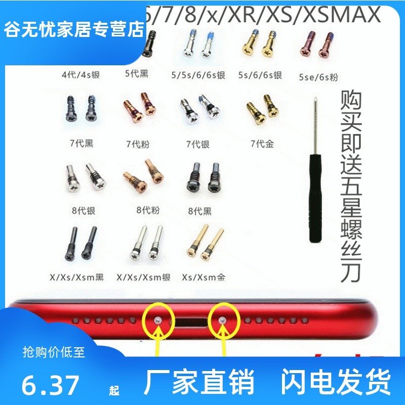 苹果X/6P底部螺丝xr5代6尾部7P手机6S充电口