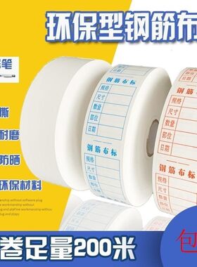 实用长好用工地记号钢筋布标料牌防水清晰专用配件手写红字建筑工