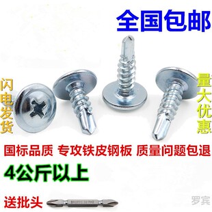 平头大帽自贡华丝铁皮螺钉高强度大扁头钻尾螺丝大圆头木板燕尾钉