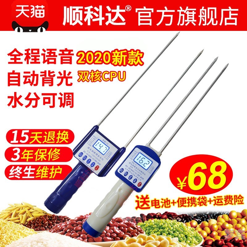 。粮食局收稻谷测水分仪器稻谷测干湿的仪器