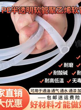 聚乙烯管P白色半透明E软油管加药管管2/3/4管/5/6/8/9/10/1气3mm