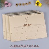 A4横版 加厚少儿老人线圈五线谱本子乐谱本音乐抄谱本可定制