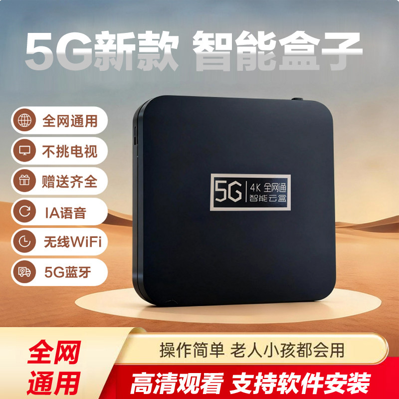 新款网络机顶盒超清4K家用无线WiF投屏语音电视盒子全网通