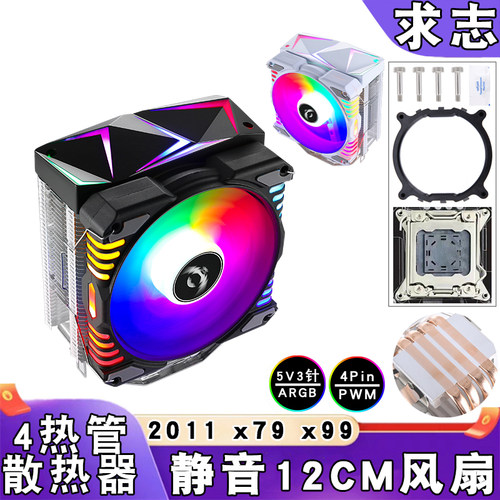 4热管lga2011cpu散热器发光ARGB