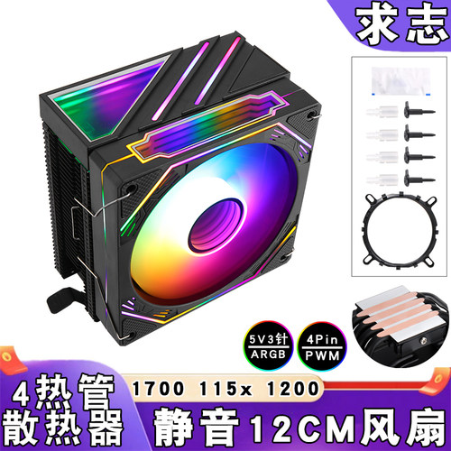 塔式4铜管CPU散热器4针1700风冷