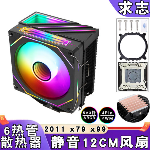 电脑x79风冷x99六铜管CPU散热器