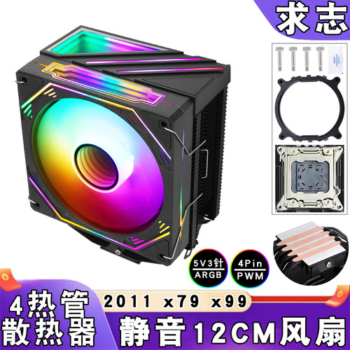 塔式ARGB四铜管CPU散热器2011主