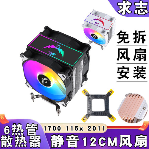 台式电脑6热管cpu散热器1700静音