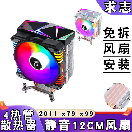 电脑塔式4热管e5cpu散热器12cm