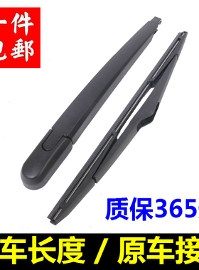 适用启辰R50后雨刮器  T70 T70X R50X R30 M50V后窗雨刷片总成