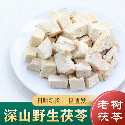 正品野生茯苓 茯苓块500g 中药材茯苓白茯苓茯苓粉（另售桂枝白术