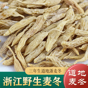 野生杭麦冬250g 浙麦冬 非同仁堂中药材麦冬干货另售玉竹沙参 正品