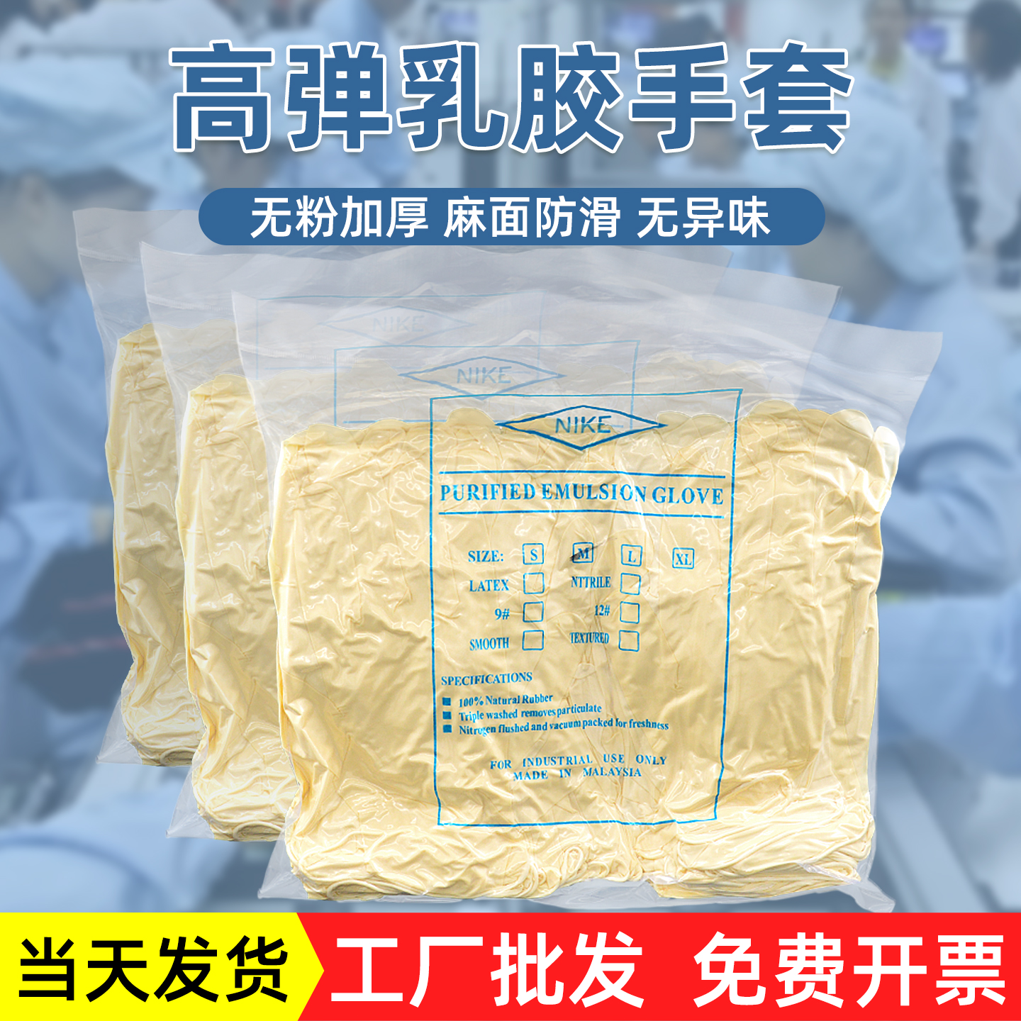 一次性防水加厚乳胶检查手套