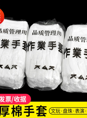 白色布手套礼仪纯棉加厚耐磨文玩薄迎宾开车工作无尘尼龙纱线24双
