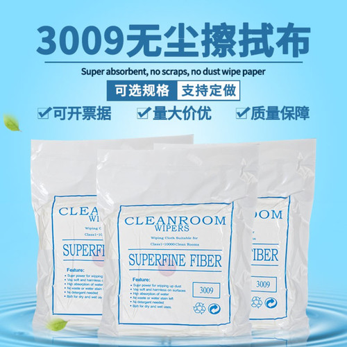 无尘布工业无尘擦拭布3009不掉毛