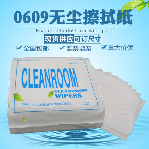 无尘纸0609工业擦拭纸吸油污吸水