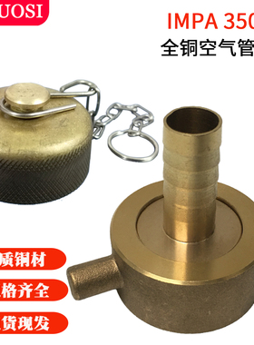 加厚船用铸铜空气管接头IMPA351051高压防爆闷盖351054全铜M42x2