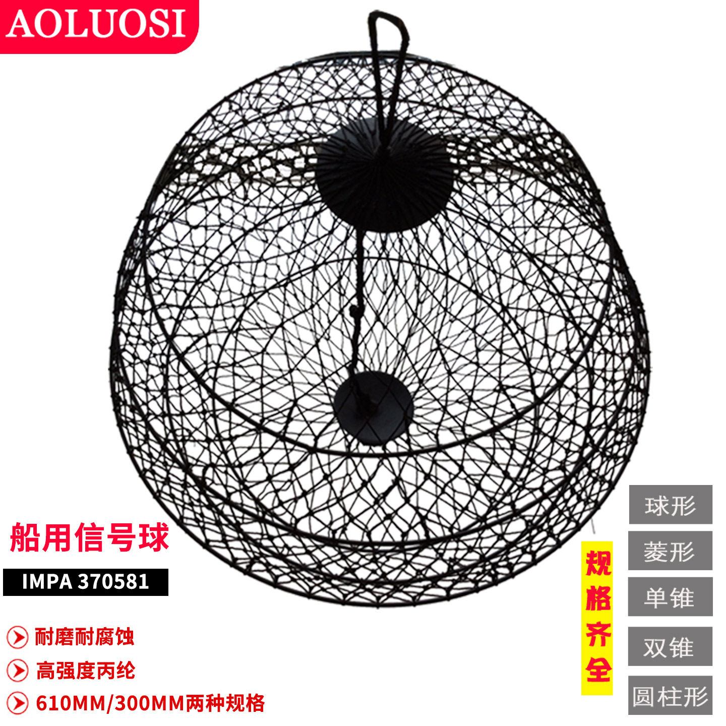 船用信号球抛锚球IMPA370581黑色号球370583白昼船舶圆球形菱形