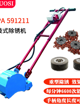 Rustibus1200链鼓式除锈机IMPA591211链条型手推式电动甲板敲锈机