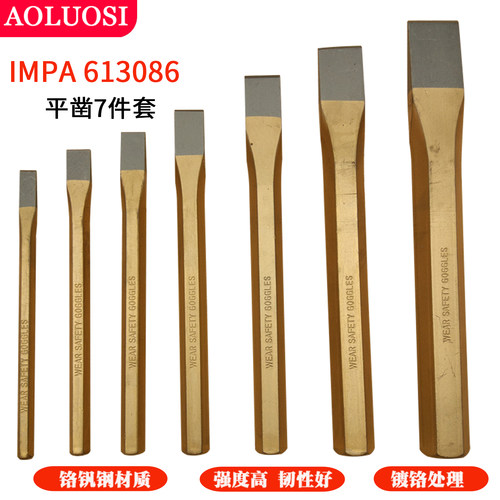 扁凿平凿7件套IMPA613086铬钒钢