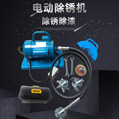 KC50电动除锈机金属除锈打磨神器IMPA5912178手持除锈工具软管机