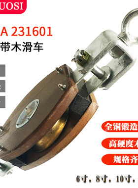 钢带木滑车船用木制IMPA231601单轮双轮三轮起重231651吊货231653