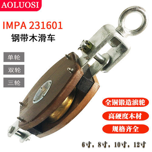 船用钢带木滑车IMPA231601吊货