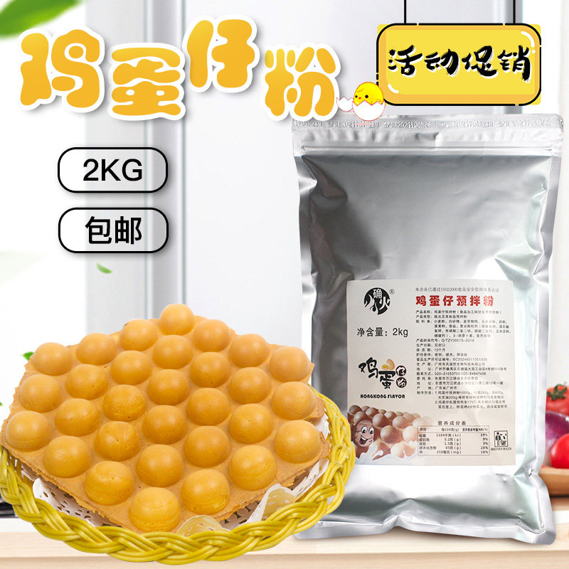 2KG原味蛋仔粉港式鸡蛋仔粉商用配方冰淇淋鸡蛋仔专用预拌粉原料