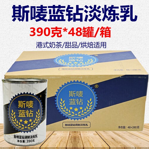 斯唛蓝钻淡奶进口淡炼乳整箱48罐