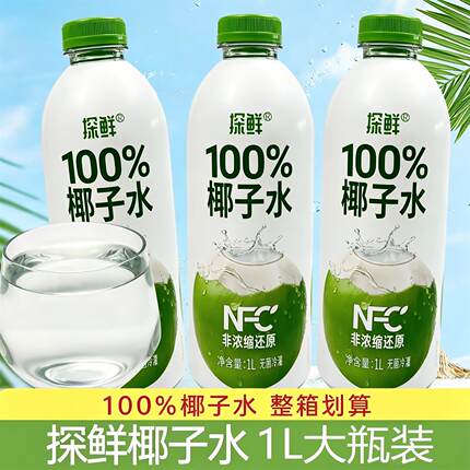 探鲜椰子水NFC100%椰子水无脂肪无添加剂椰青水电解质果汁饮料1L