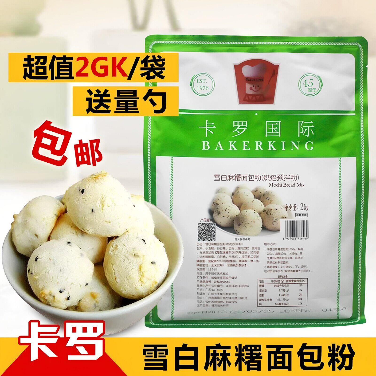 卡罗麻薯粉2KG雪白麻薯面包预拌粉韩式麻球糕点面包粉烘焙原料