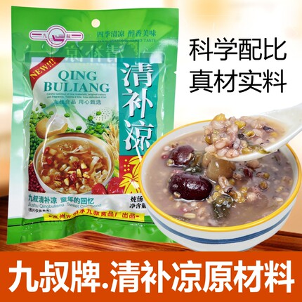 九叔清补凉原材料绿豆汤五谷杂粮八宝粥煲汤广东化州糖水材料包