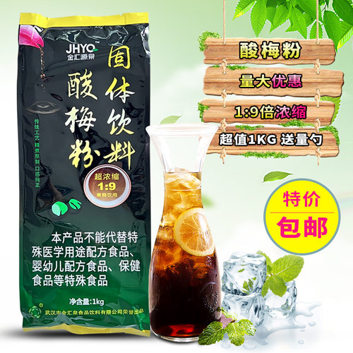 金汇源泉酸梅汤原料梅汤粉1KG