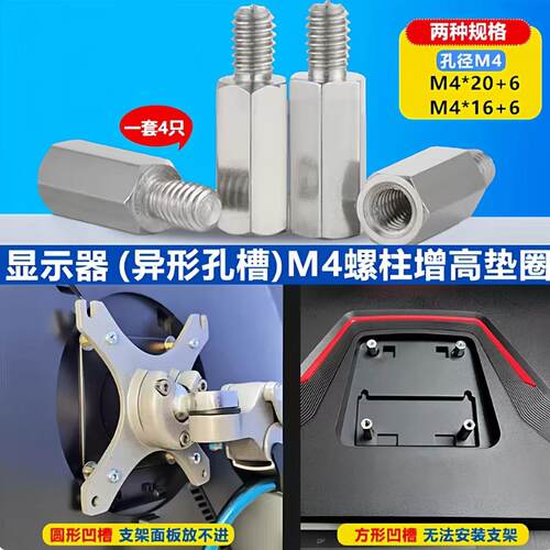 显示器支架增高螺丝柱适配HKC